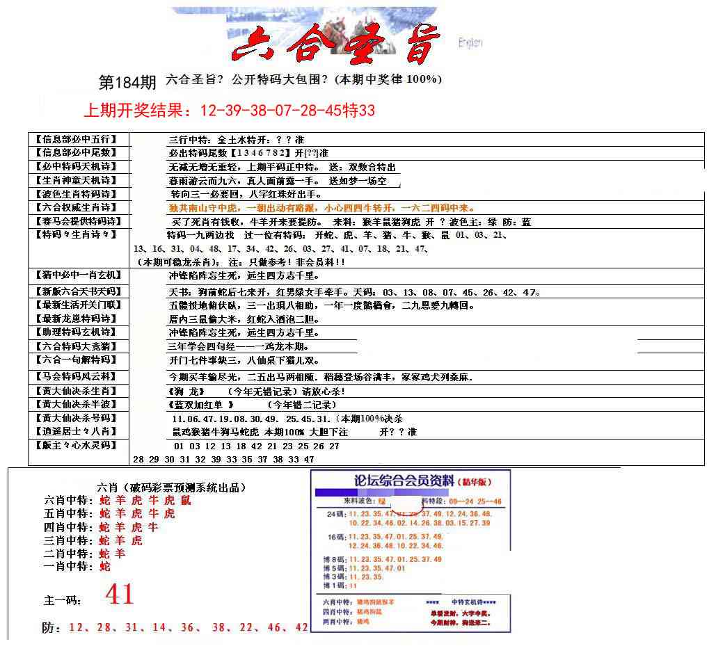 184期六合圣旨[图]