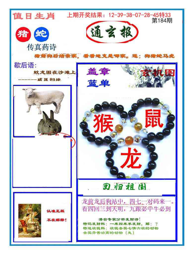 184期通玄报[图]