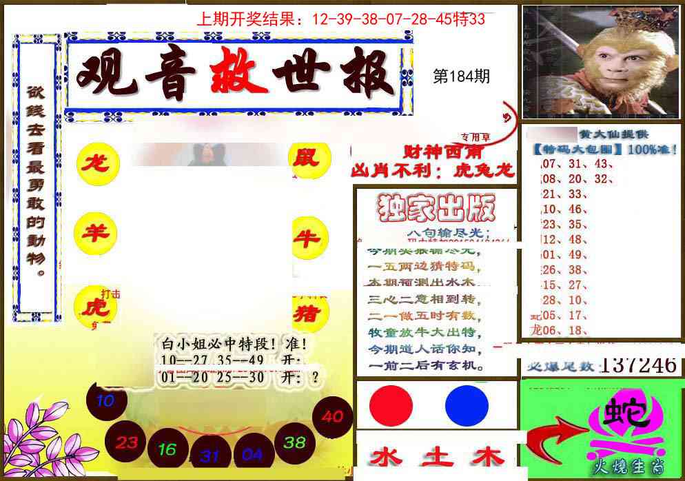 184期(另)观音救世密报[图]