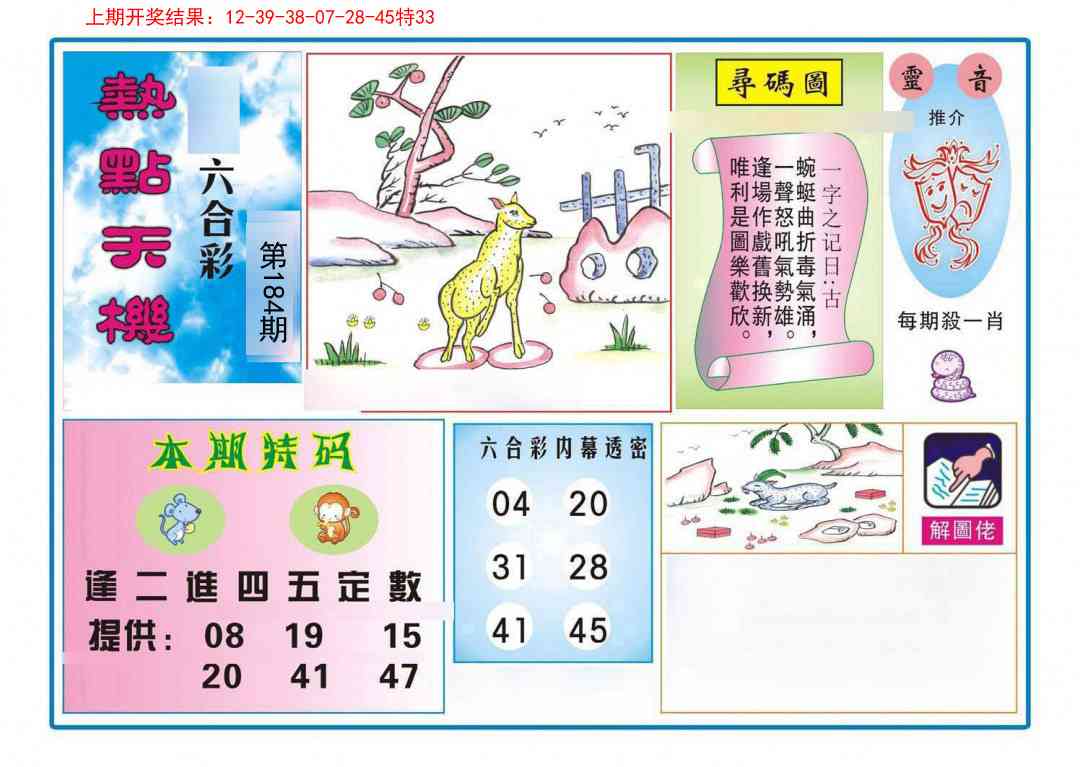 184期热点天机[图]
