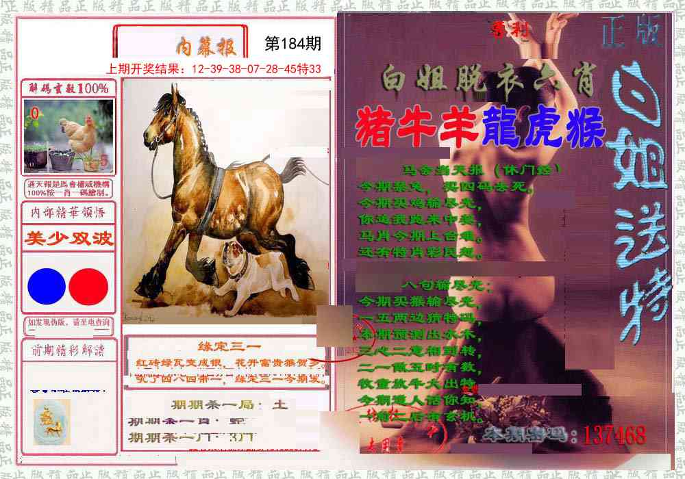 184期日月内幕报[图]
