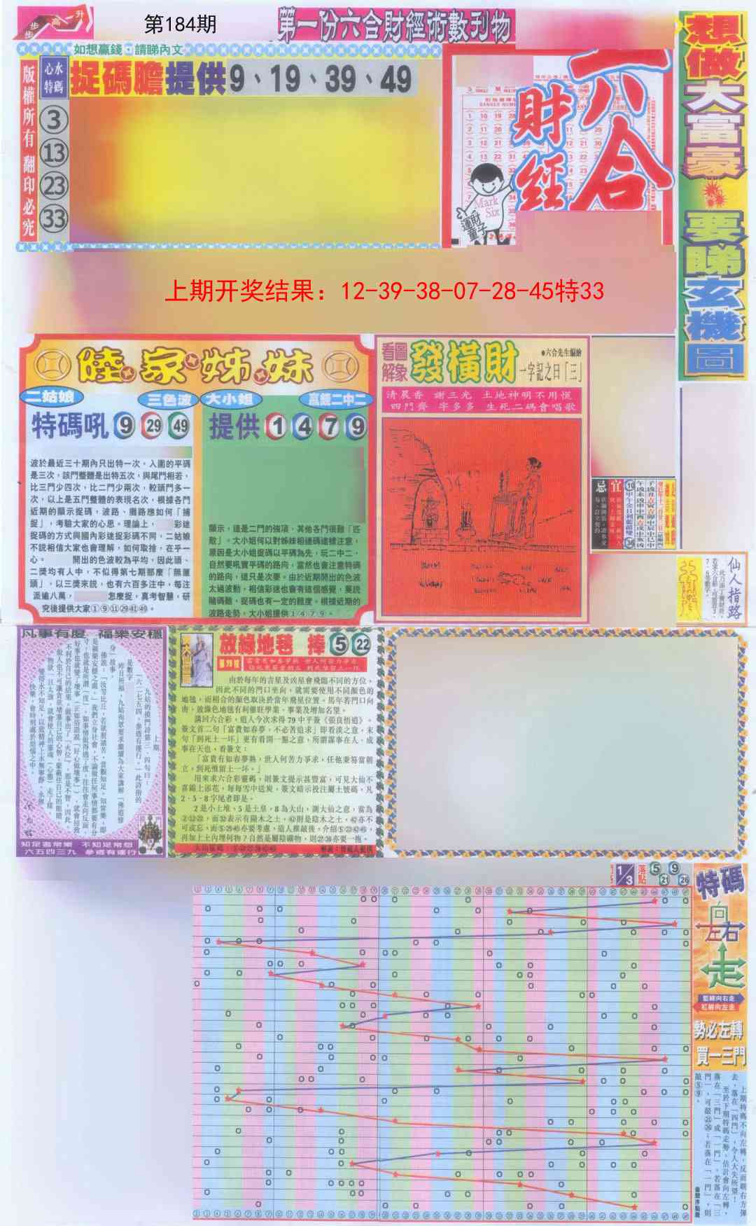 184期六合财经A加大版[图]