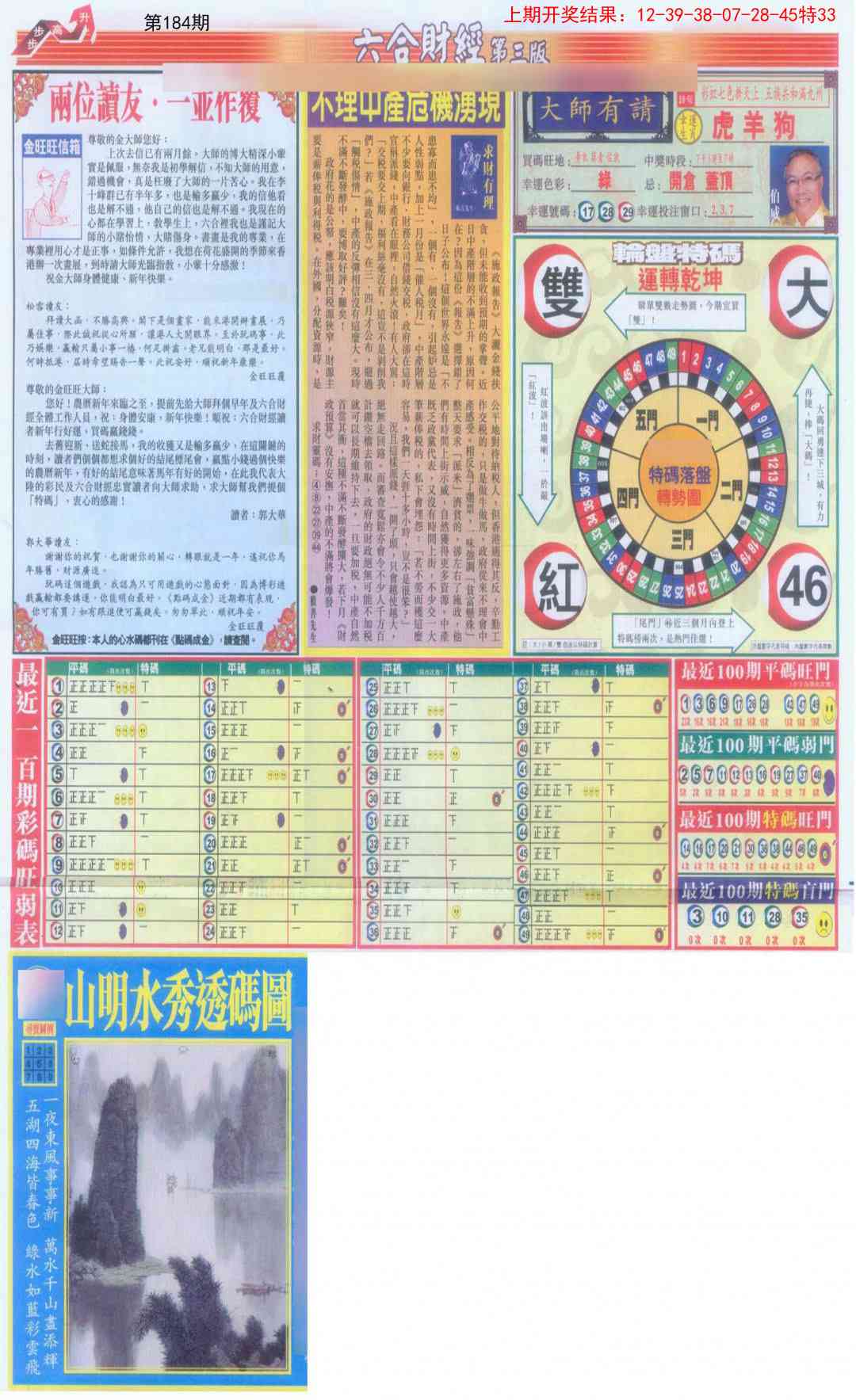 184期六合财经C加大版[图]