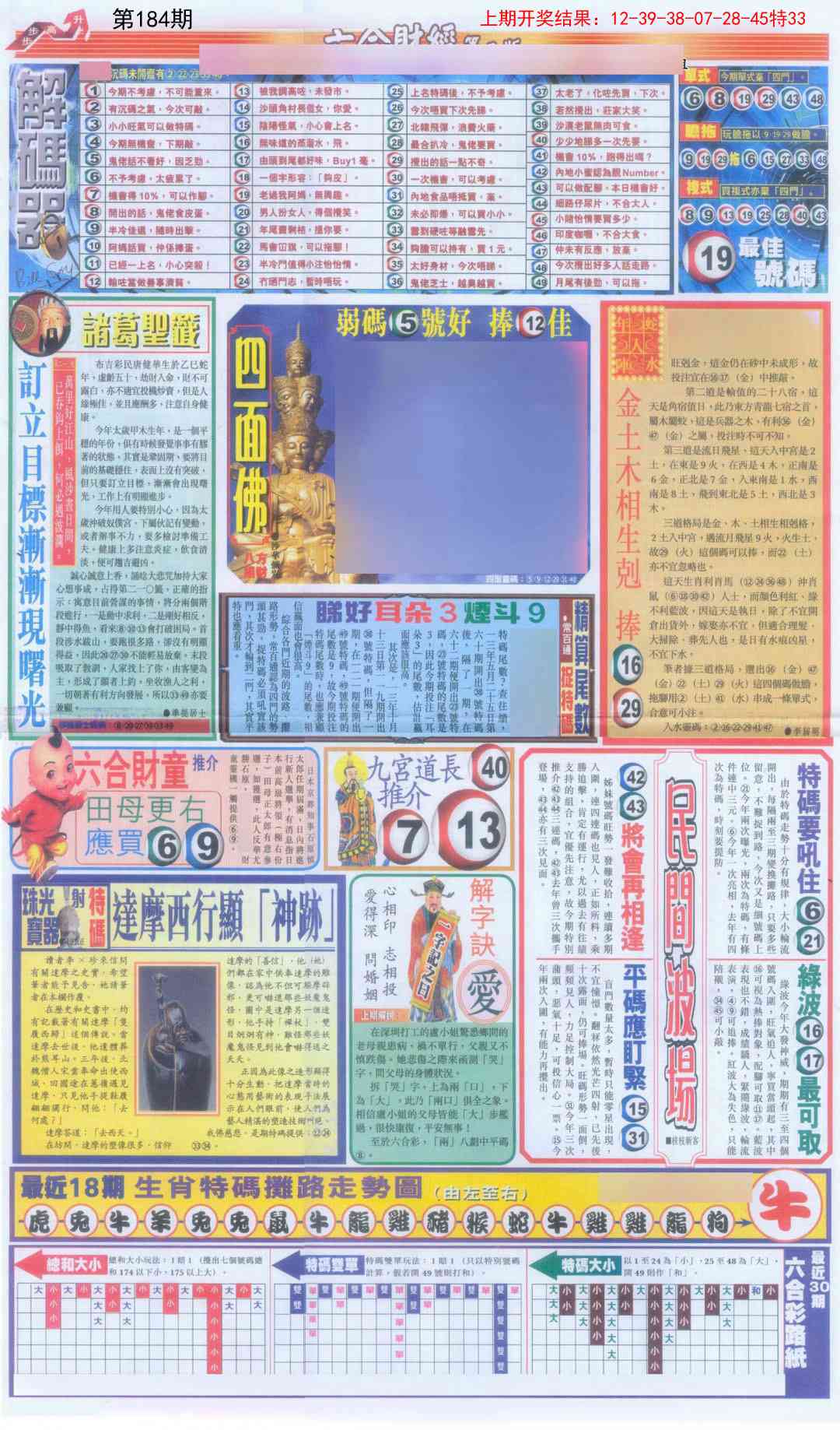 184期六合财经D加大版[图]