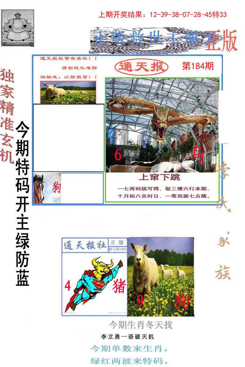 184期李力勇通天报[图]