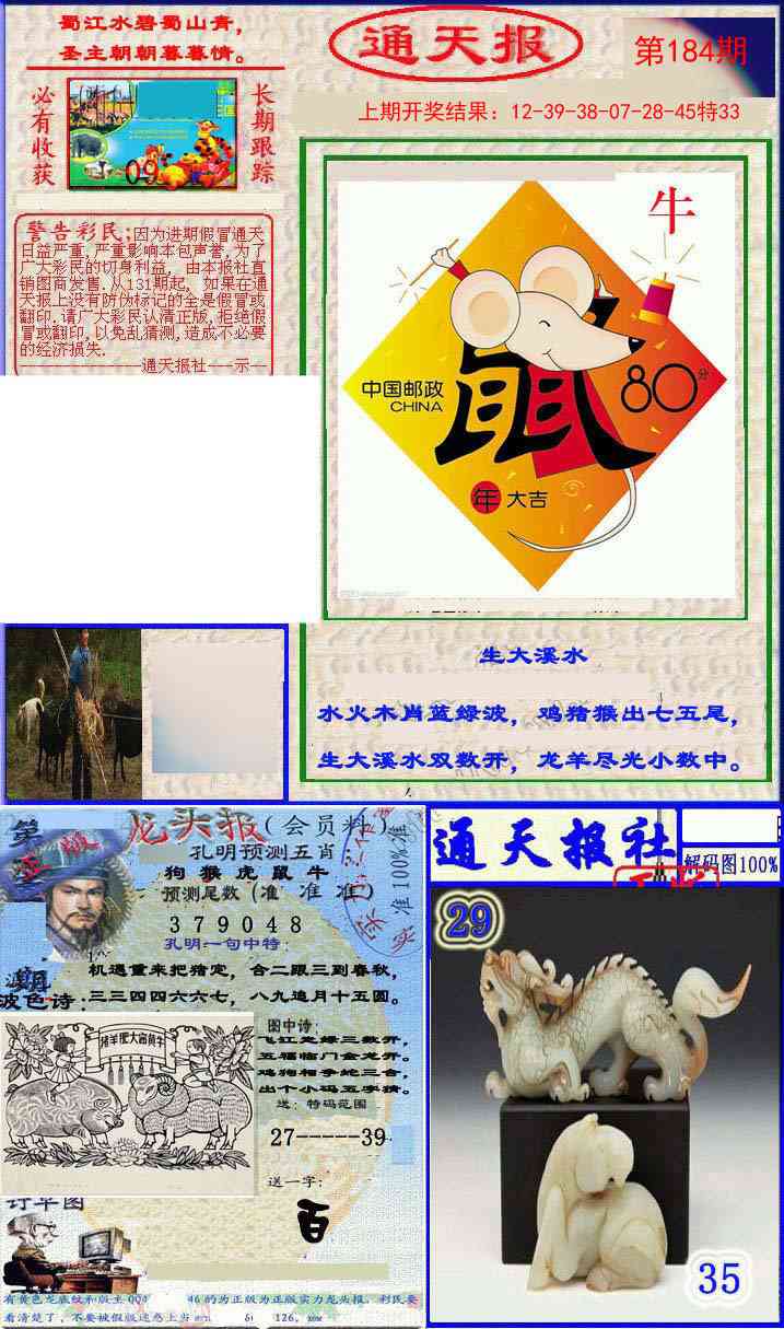 184期实力通天报[图]