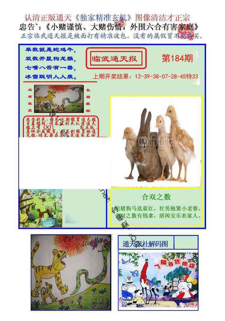 184期临武通天报[图]