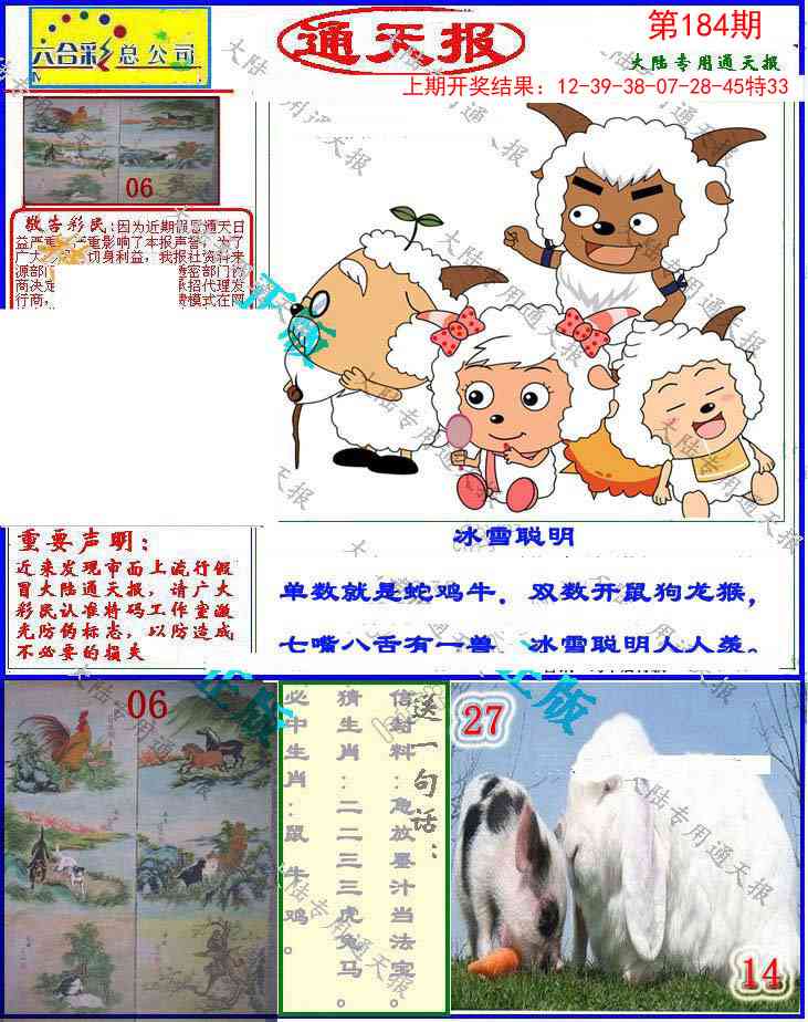 184期大陆通天报[图]