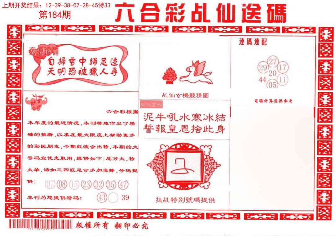 184期乩仙送码[图]