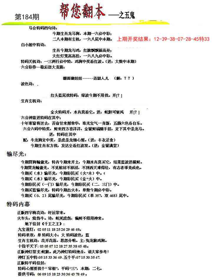 184期帮您翻本A[图]