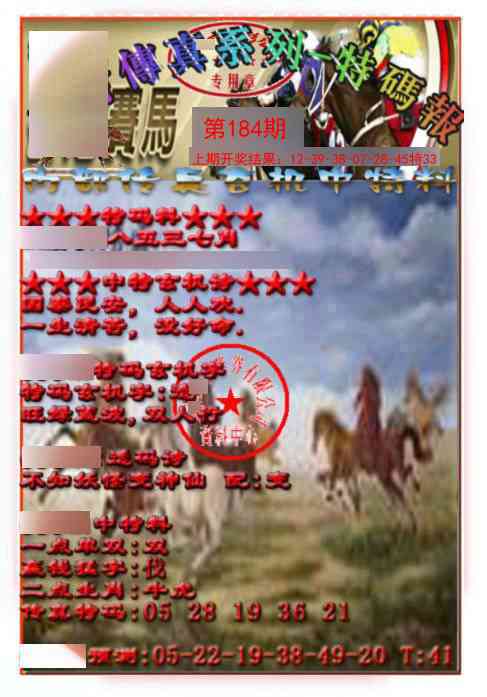 184期马会传真-特码报[图]