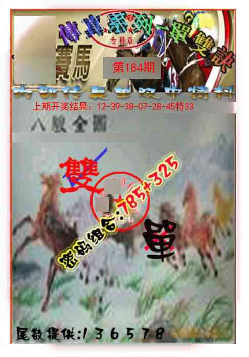 184期马会传真-单双诀[图]