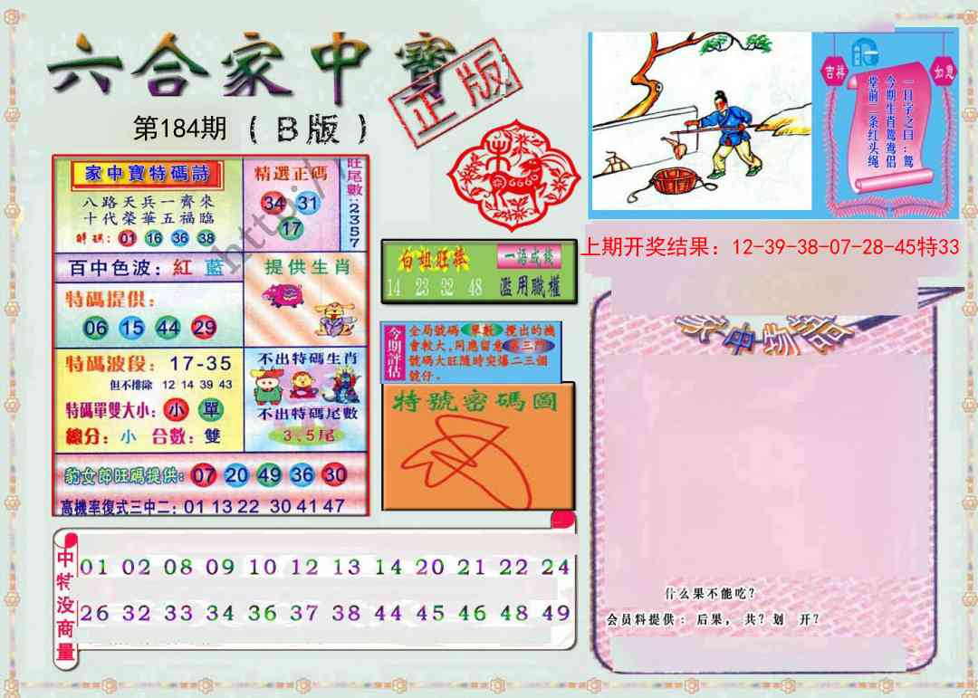 184期六合家中宝B[图]