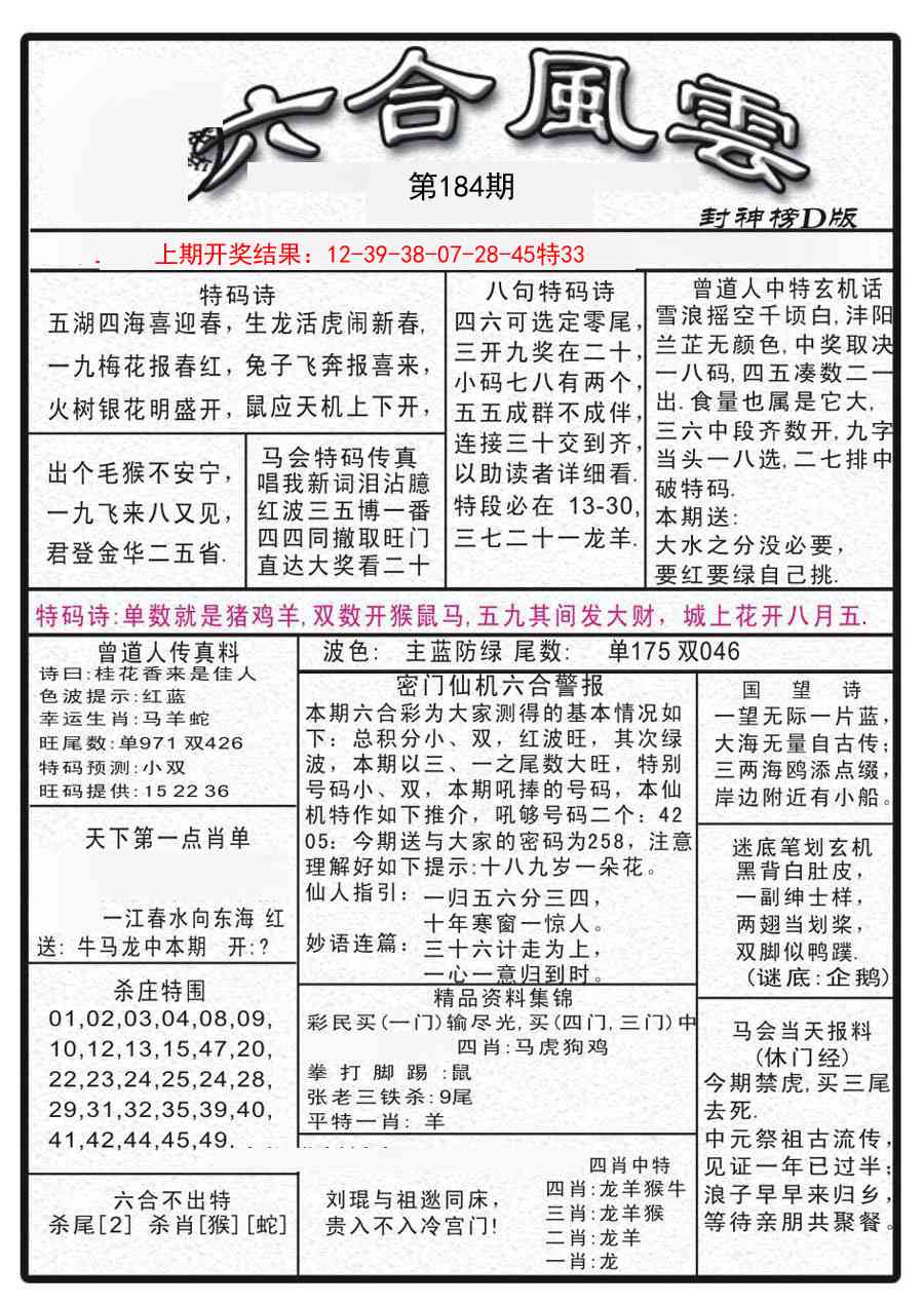 184期六合风云A[图]
