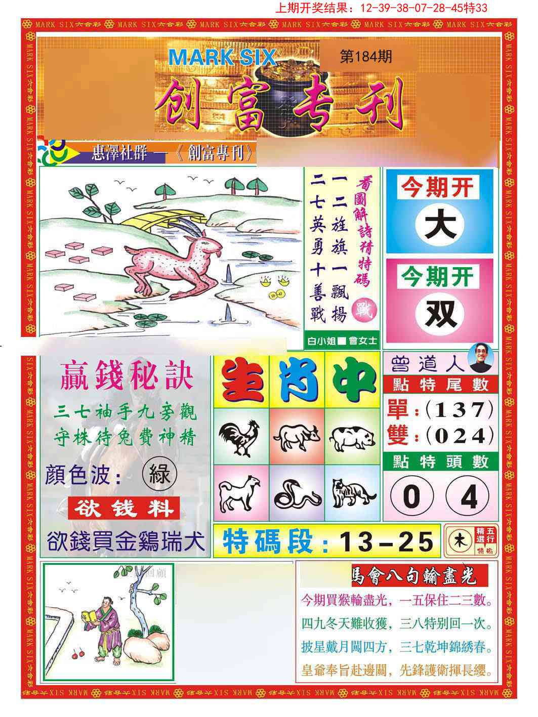 184期创富专刊A[图]