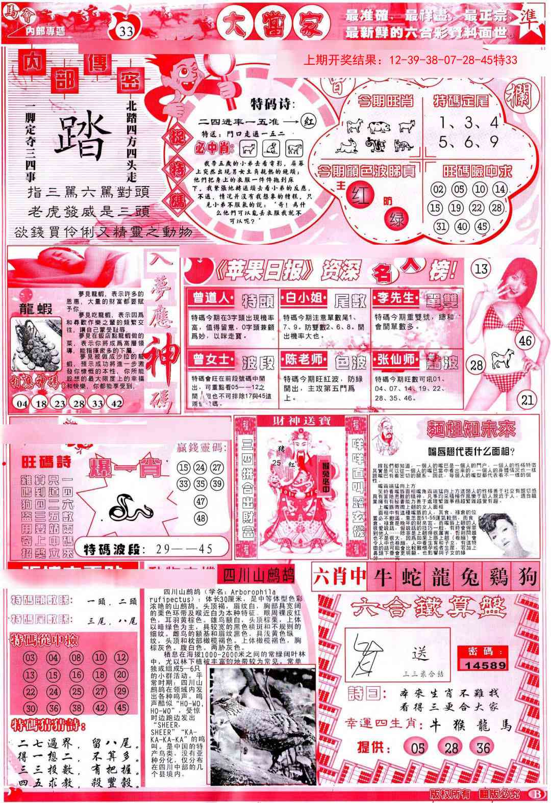 184期彩卷后庄B[图]