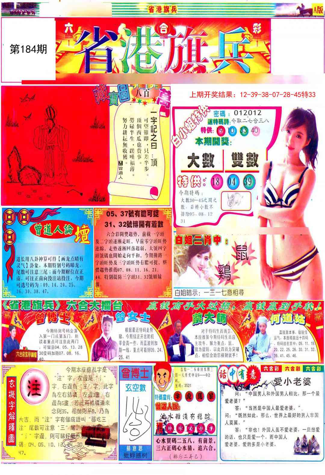 184期彩道A[图]
