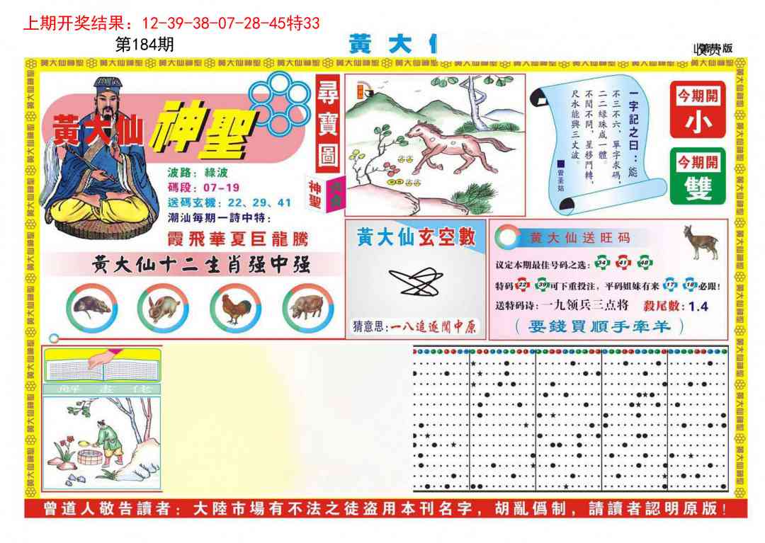184期黄大仙神圣A[图]