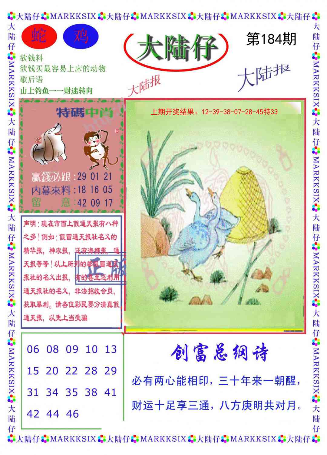 184期大陆仔[图]