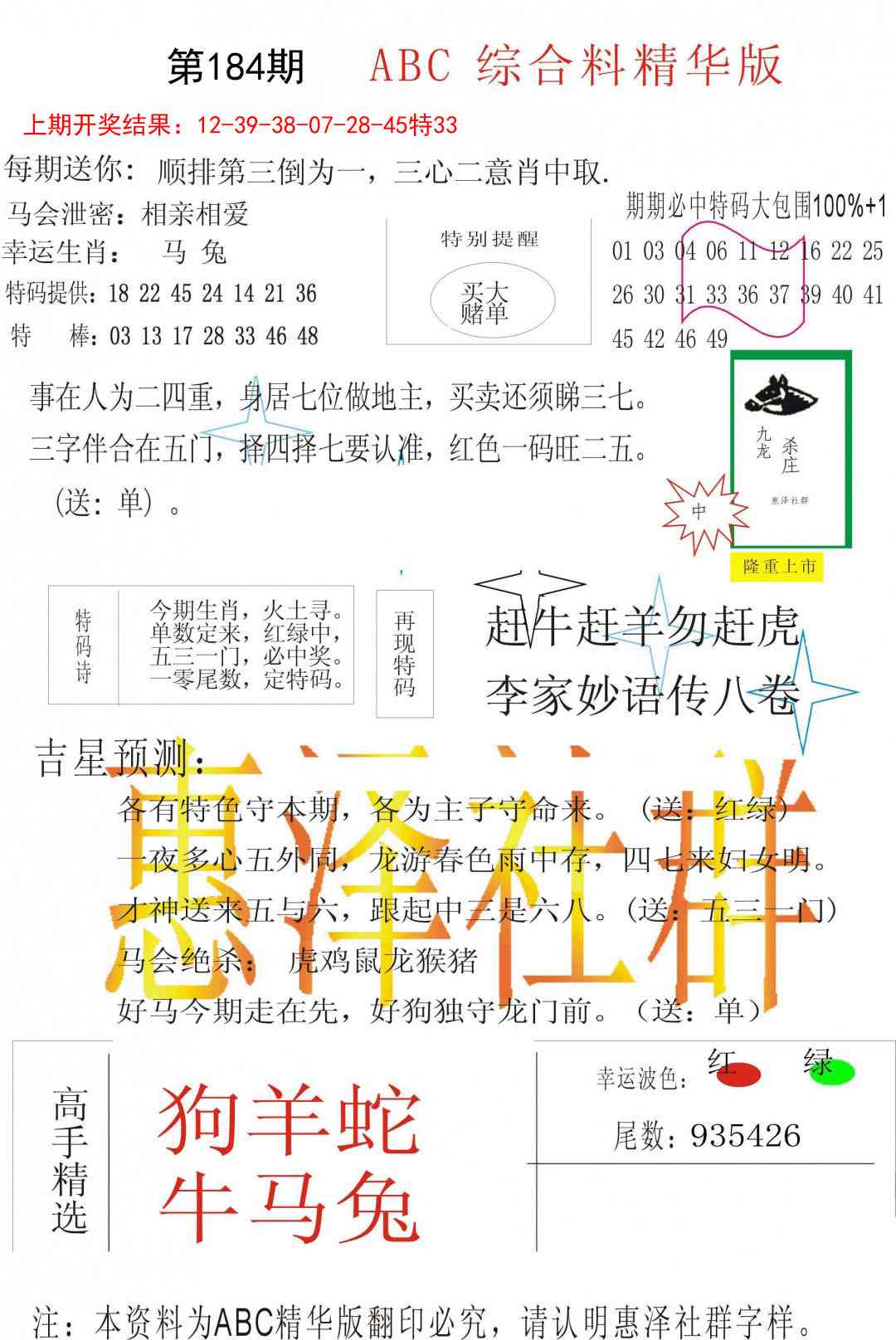 184期综合正版资料[图]