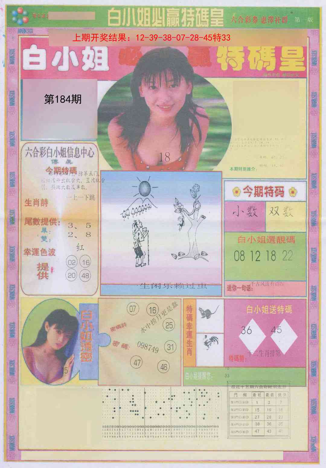 184期白小姐必赢A[图]