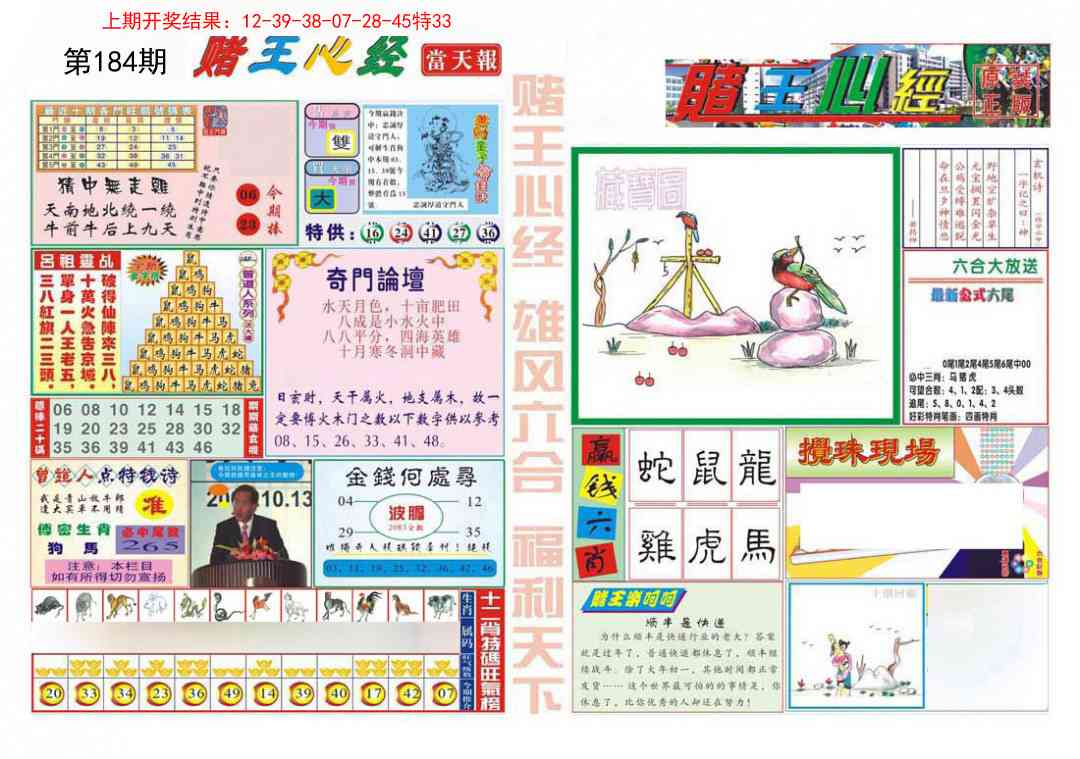 184期赌王心经[图]