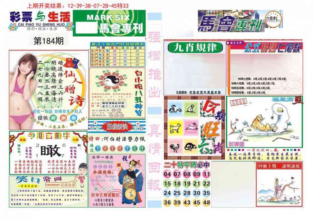 184期马会专刊A[图]