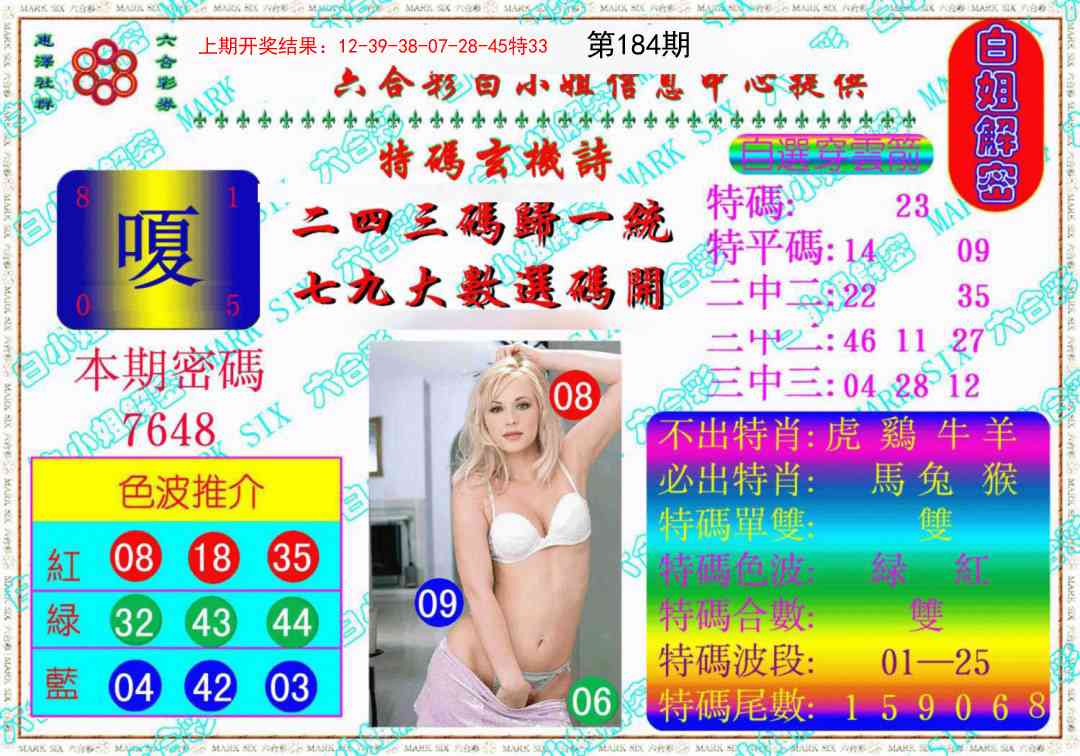 184期白姐解密《另版》[图]