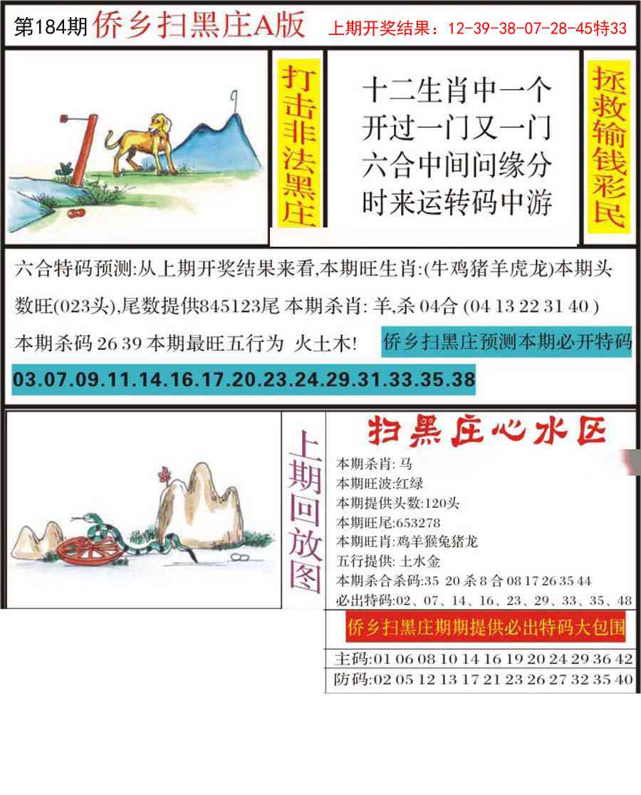 184期侨乡狂扫黑庄[图]