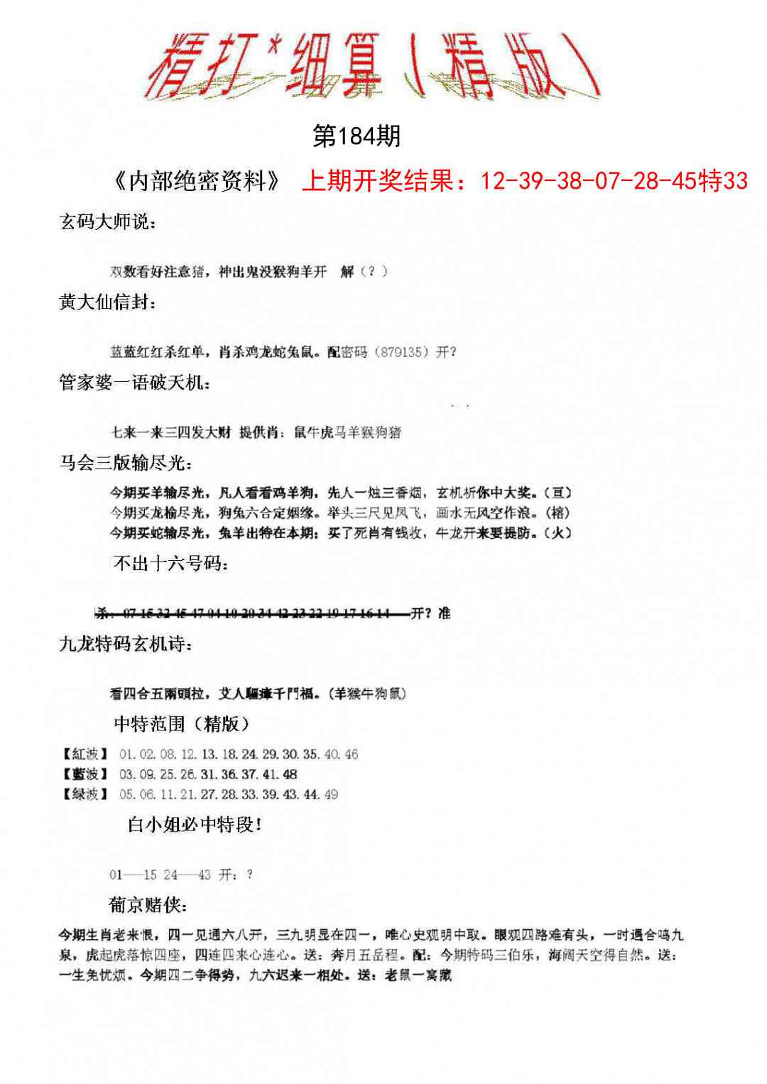 184期精大细算精版[图]