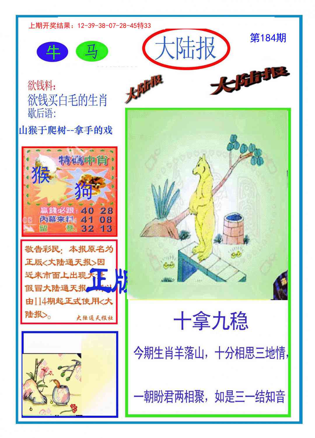 184期大陆报[图]