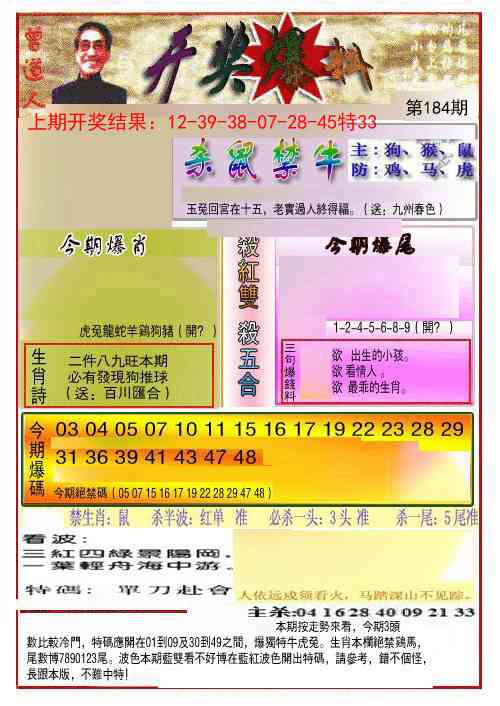 184期开奖爆料(新图推荐)[图]
