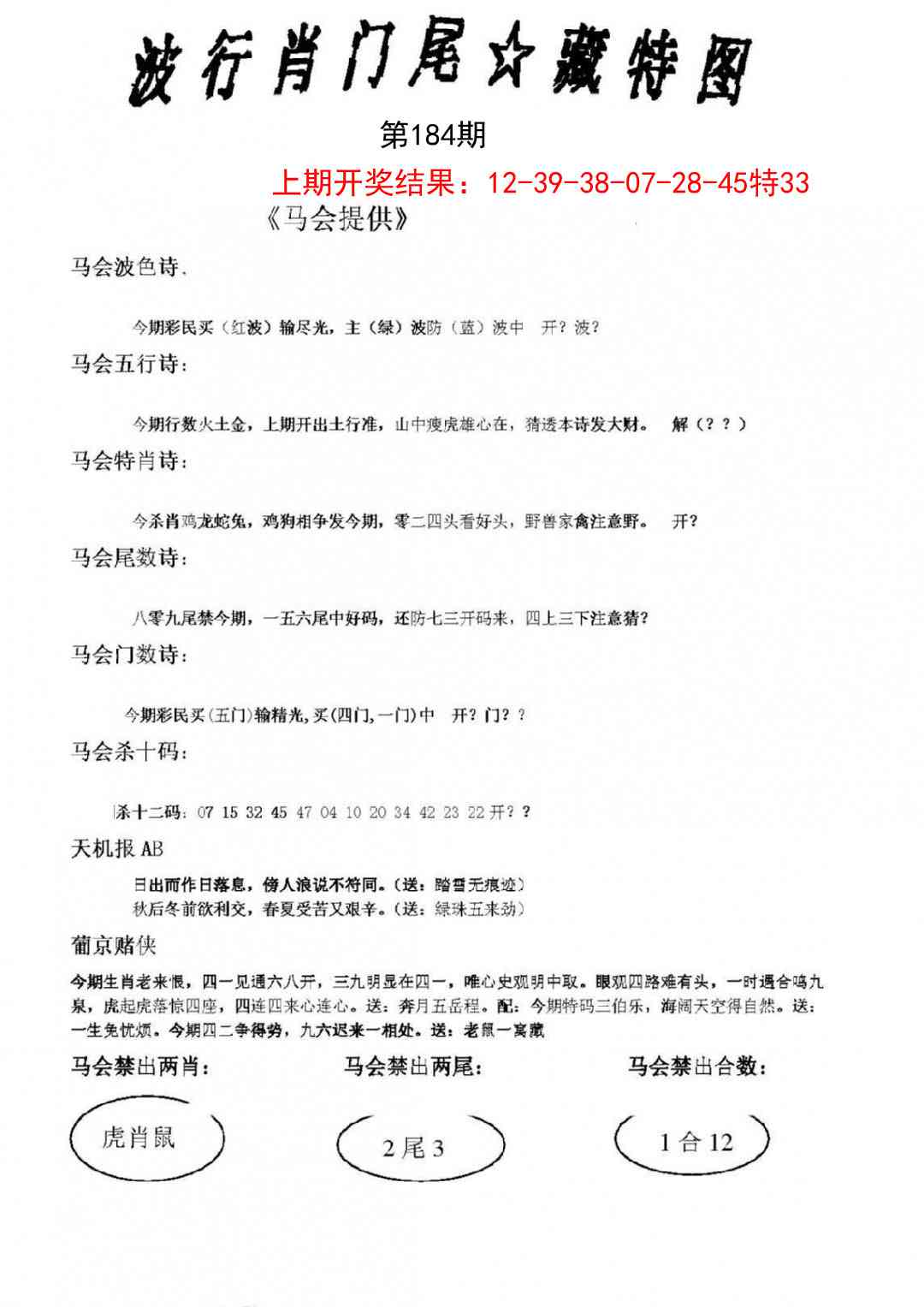 184期波行肖尾藏特图[图]