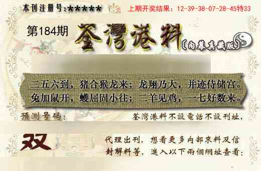 184期茶湾港料《另版》[图]