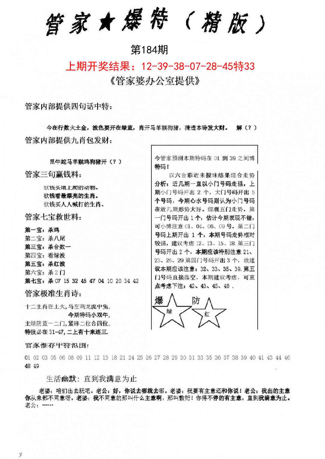 184期管家爆特精版[图]