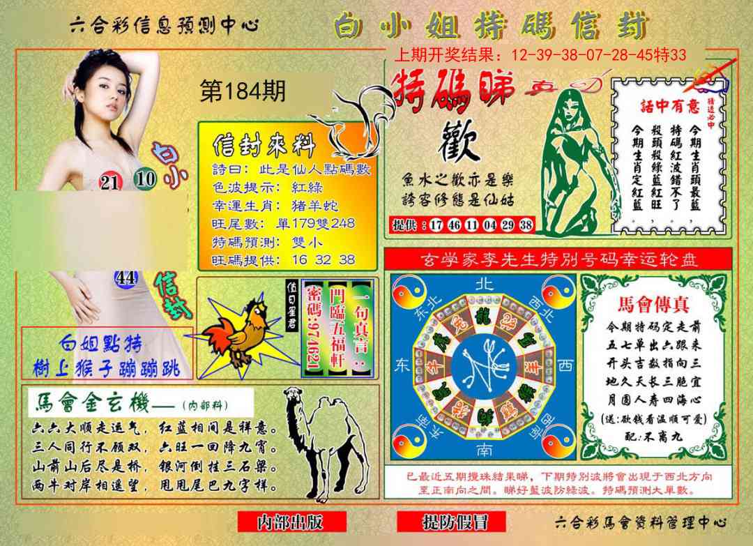 184期白小姐特码信封[图]