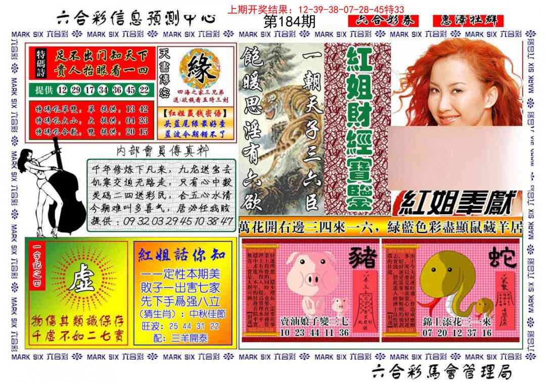 184期红姐财经宝鉴[图]