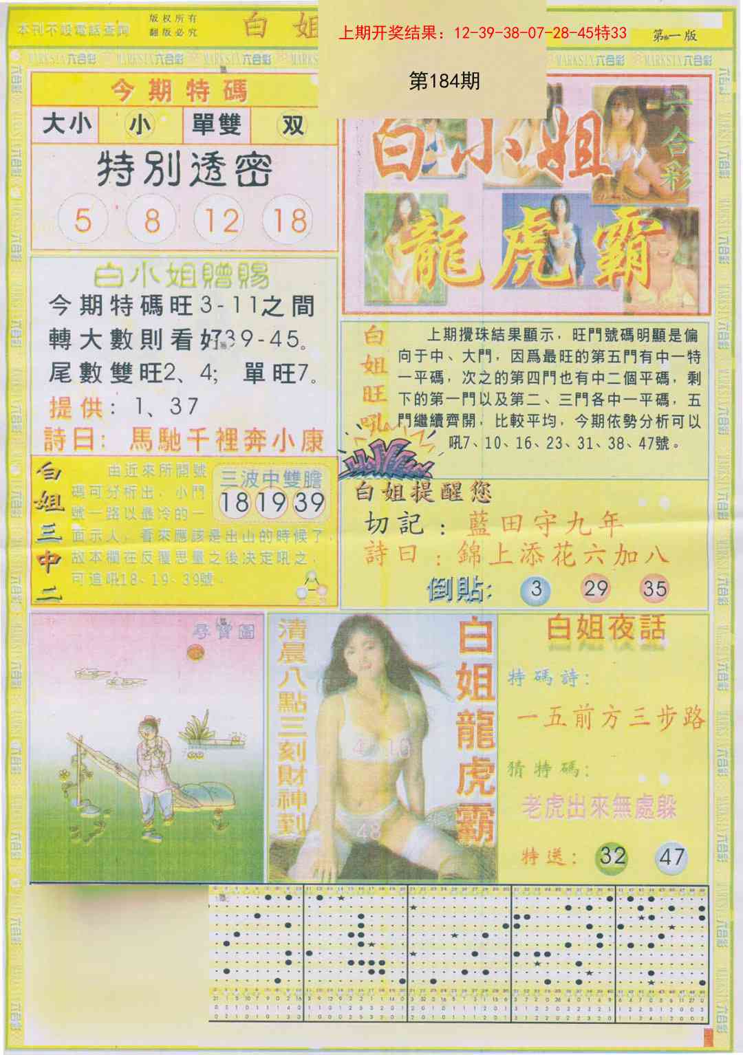 184期白小姐龙虎霸A[图]