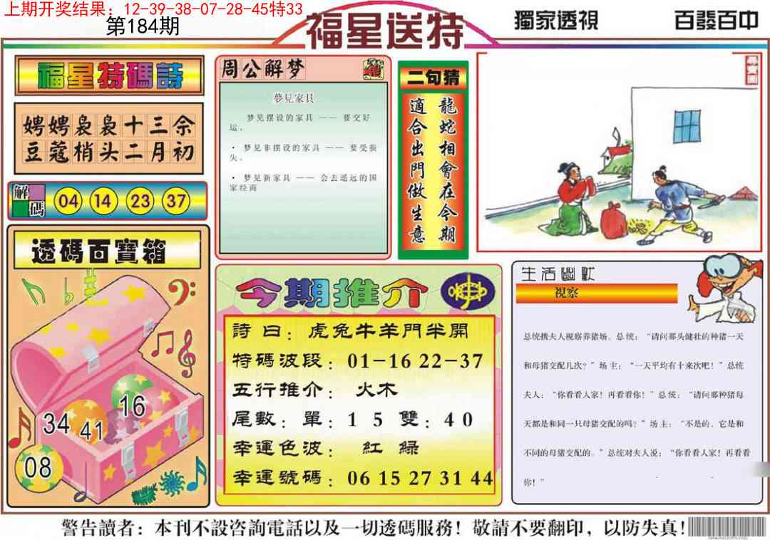 184期福星送特[图]