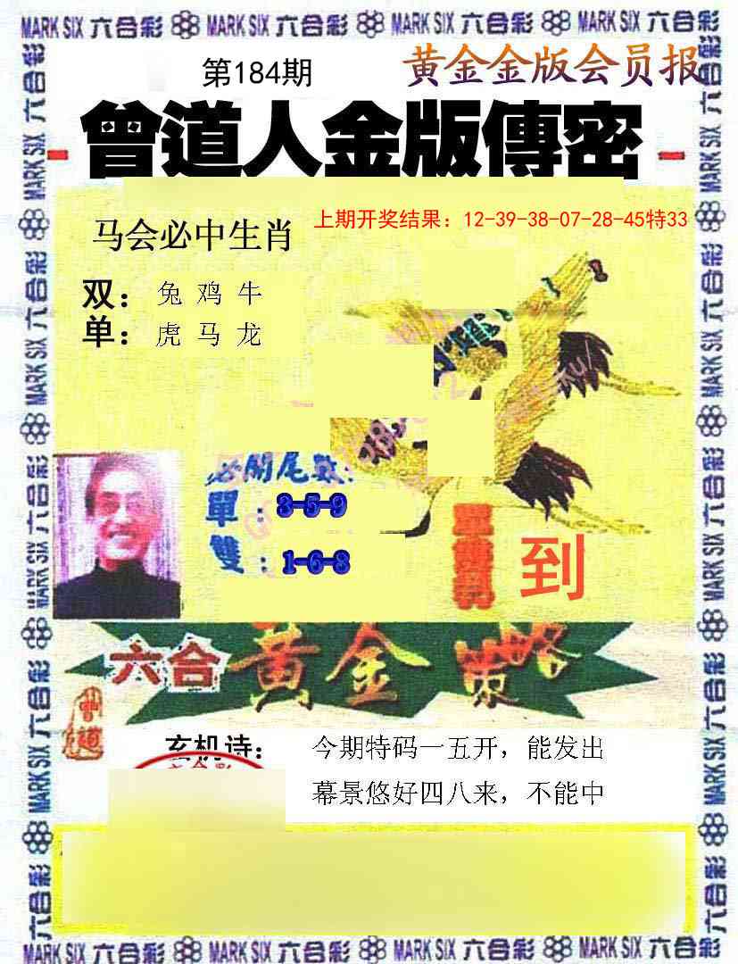 184期曾道人传密[图]