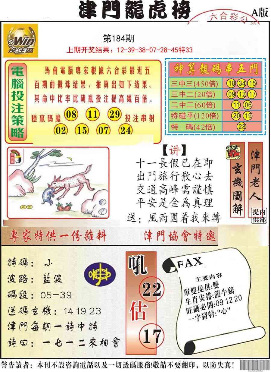 184期津门龙虎榜A[图]
