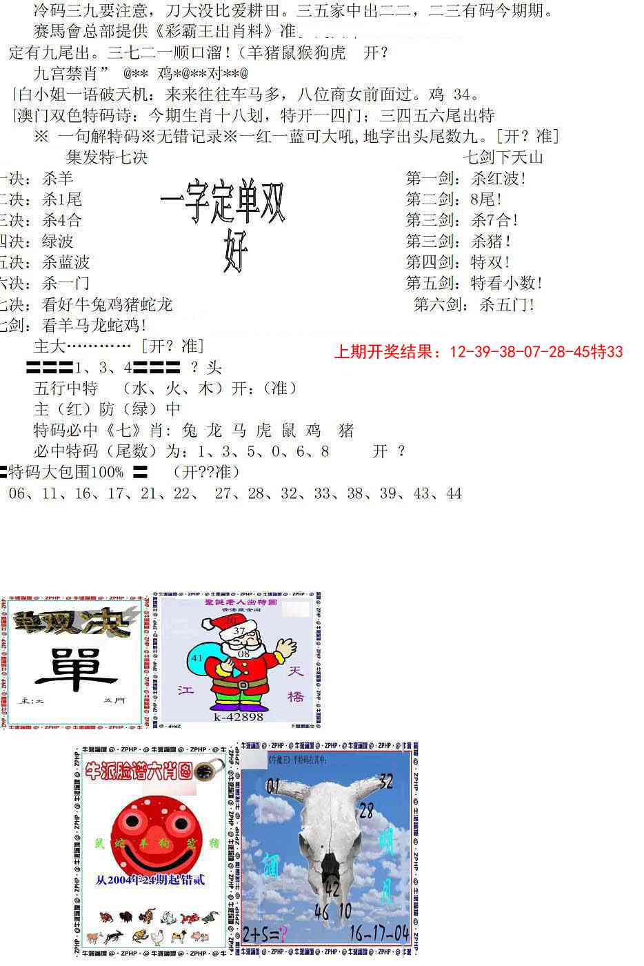 184期特新五鬼B[图]