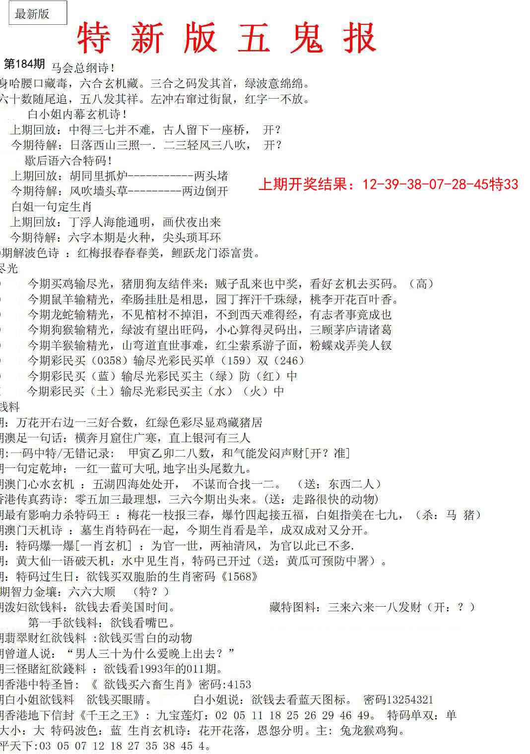 184期特新五鬼A[图]