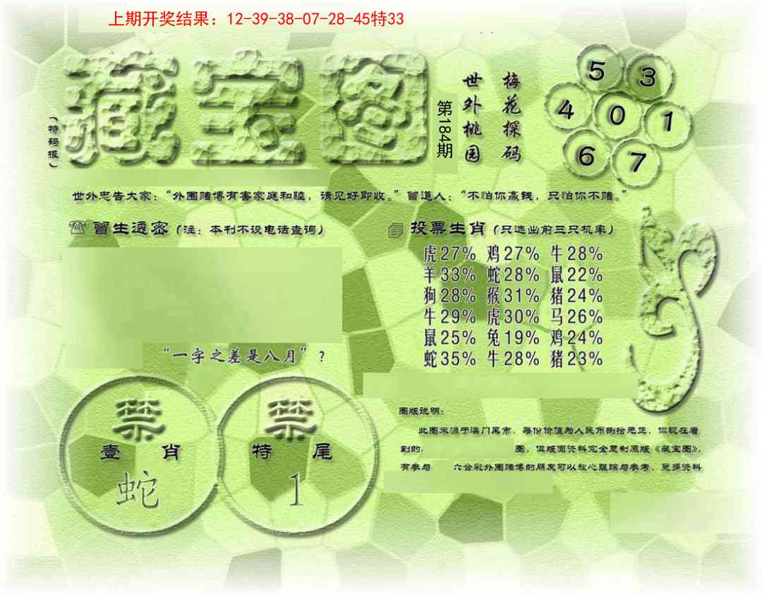 184期假老藏宝图[图]
