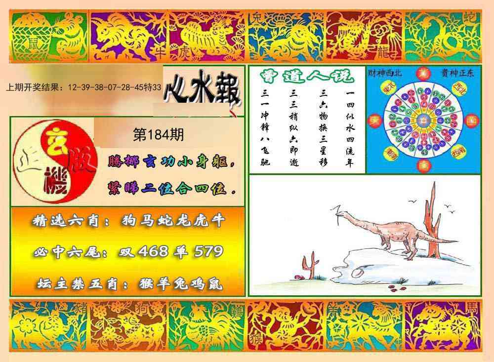 184期九龙心水报[图]