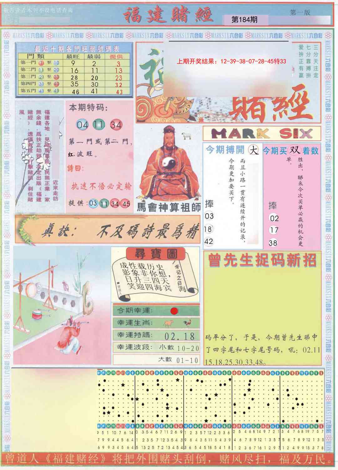 184期福建赌经A[图]