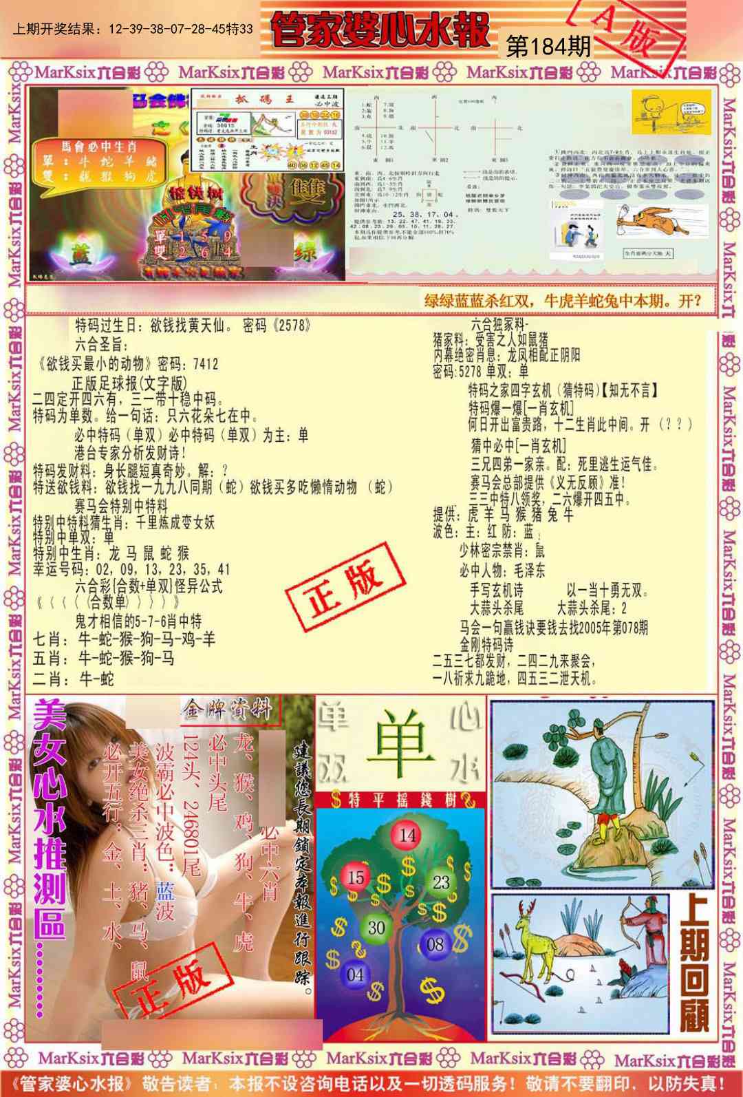 184期管家婆心水报A[图]