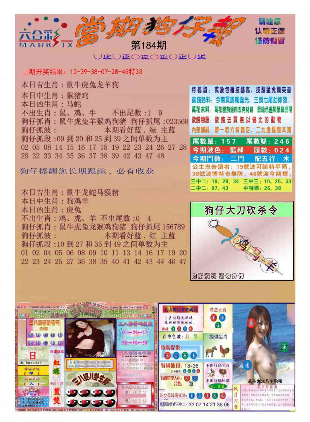 184期当期狗仔版[图]