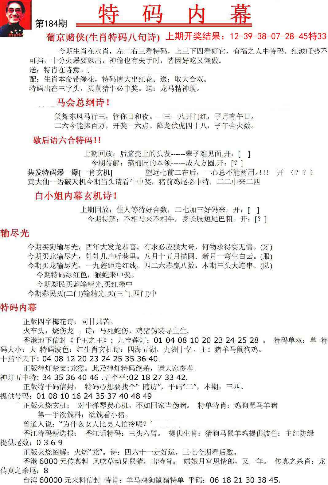 184期特码内幕A[图]