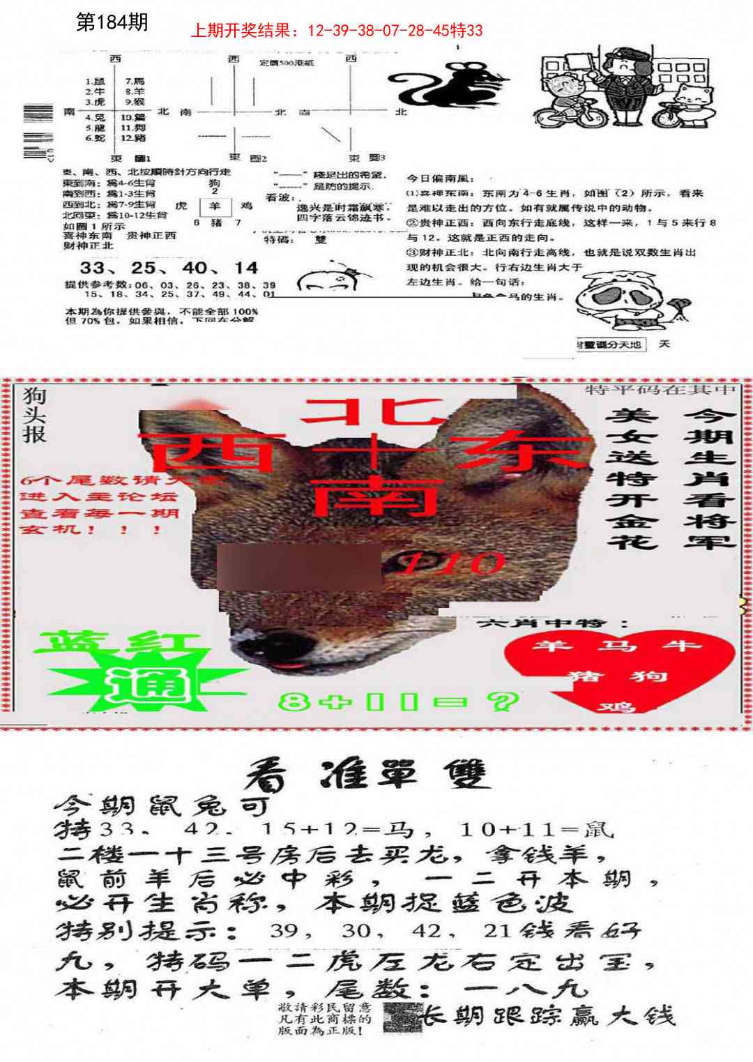 184期特码内幕B[图]